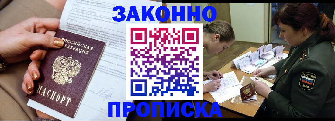 временная регистрация законно в Находке