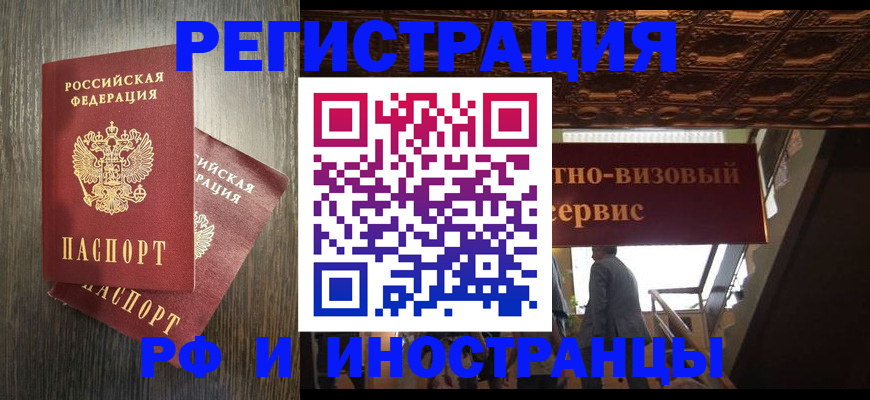 временная регистрация недорого в Находке