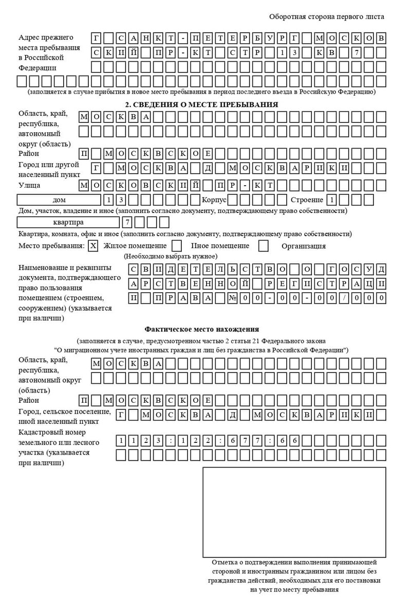 временная регистрация в Находке временная регистрация в Находке